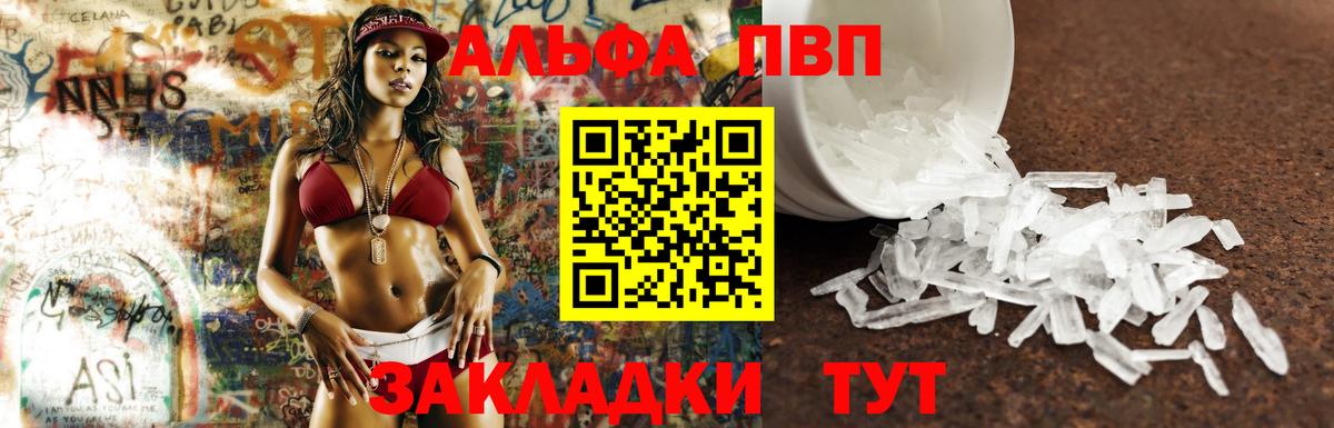 Альфа ПВП крисы CK  Вход с VPN  APVP мука  Alfa_PVP  Старый Оскол 