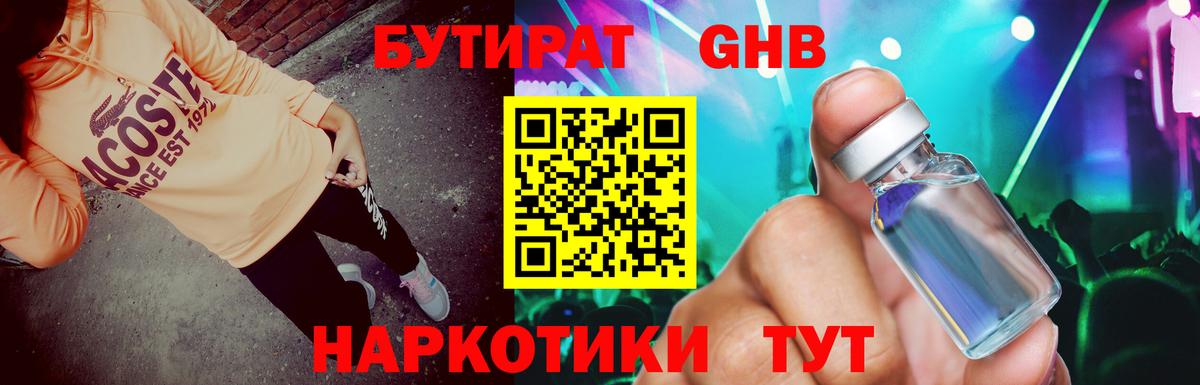 БУТИРАТ  Вход с VPN  Старый Оскол  БУТИРАТ оксибутират 
