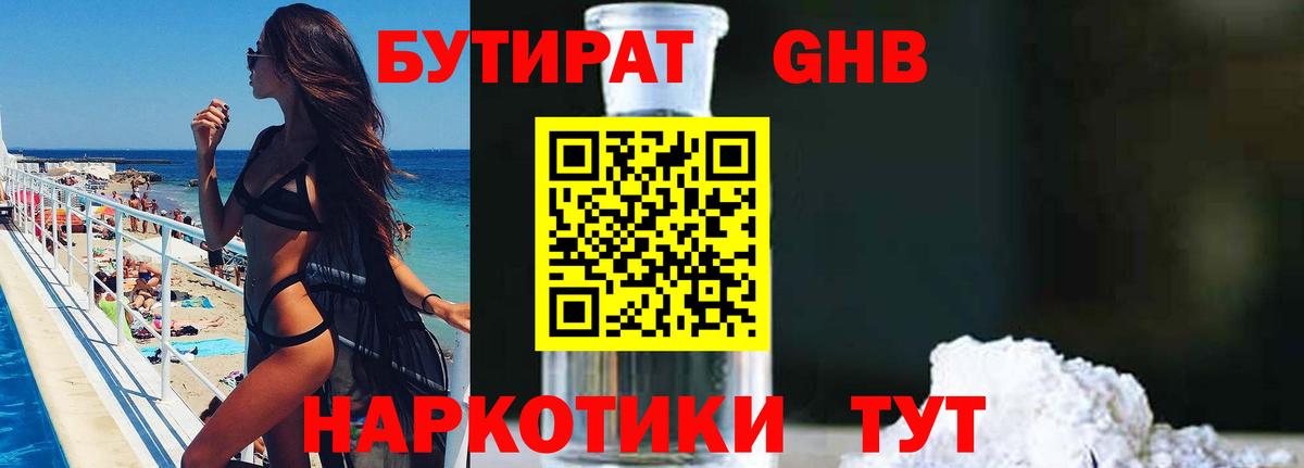 БУТИРАТ бутандиол Старый Оскол