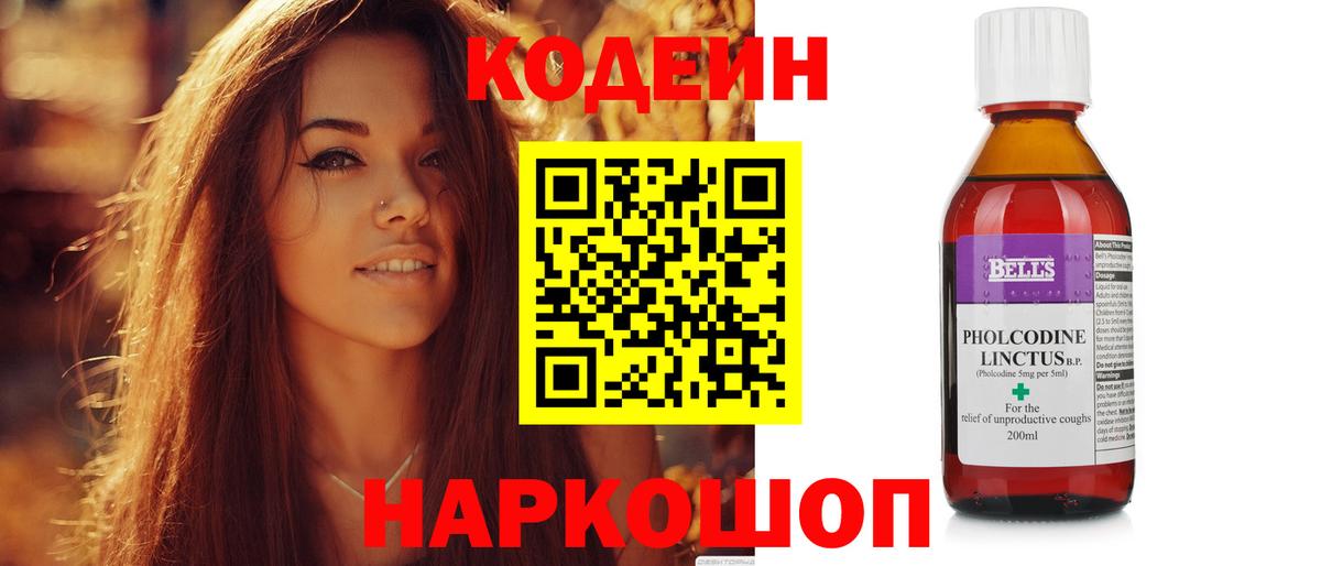 Codein напиток Lean (лин)  Вход с VPN  Старый Оскол  Кодеин напиток Lean (лин) 