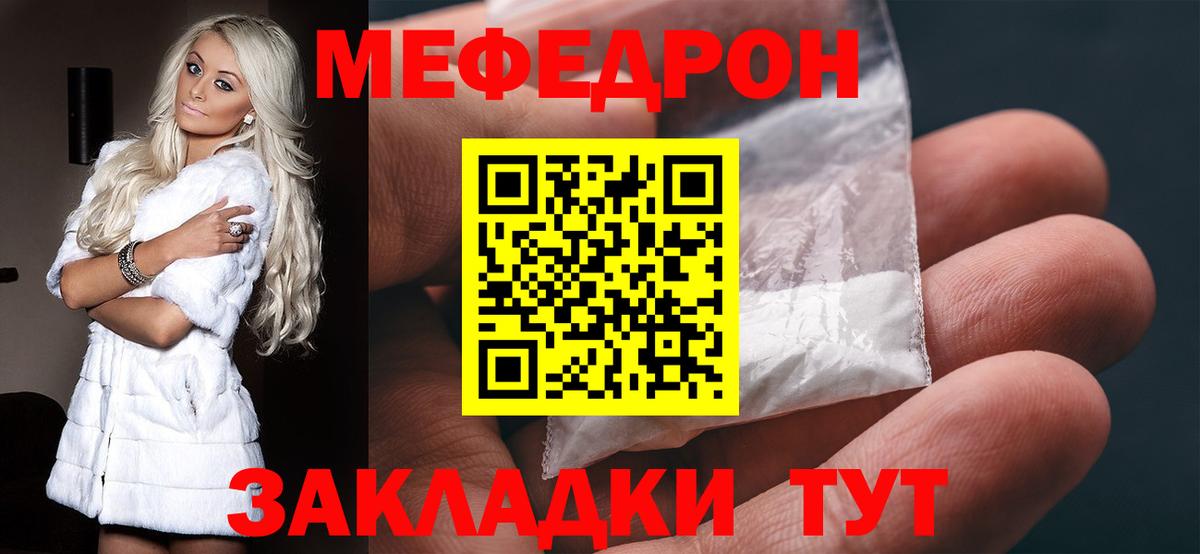 Меф мяу мяу Старый Оскол