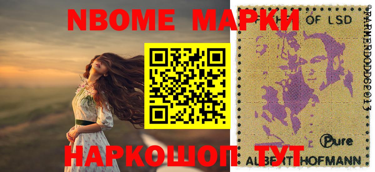 Марки 25I-NBOMe 1500мкг Старый Оскол